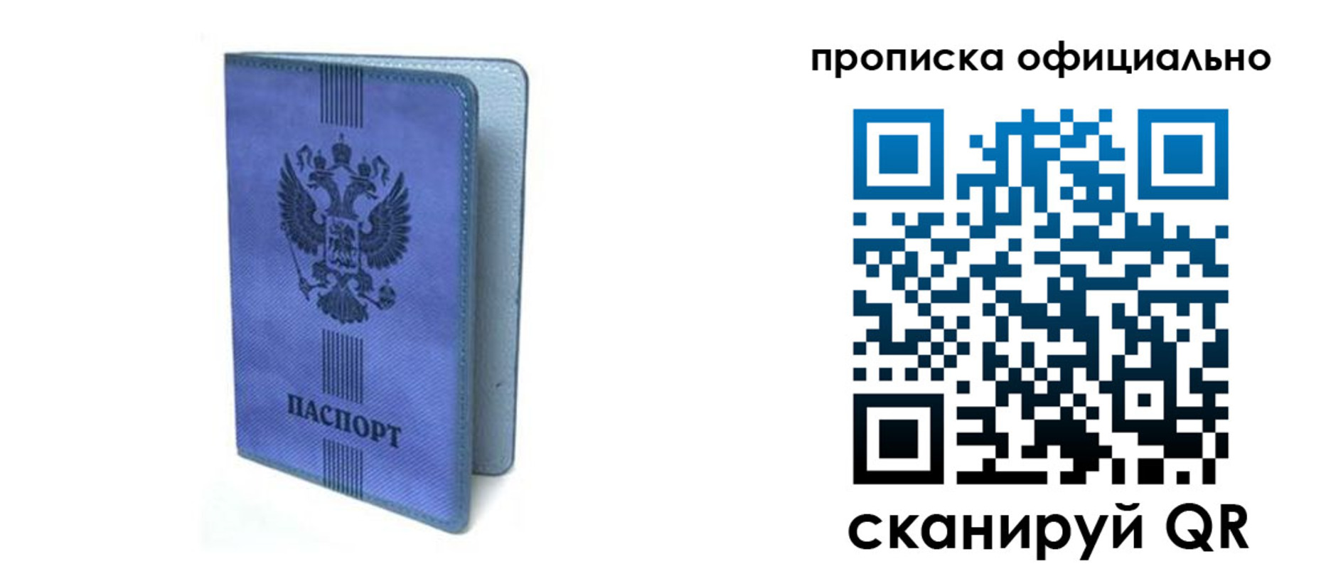 прописка в Лесозаводске